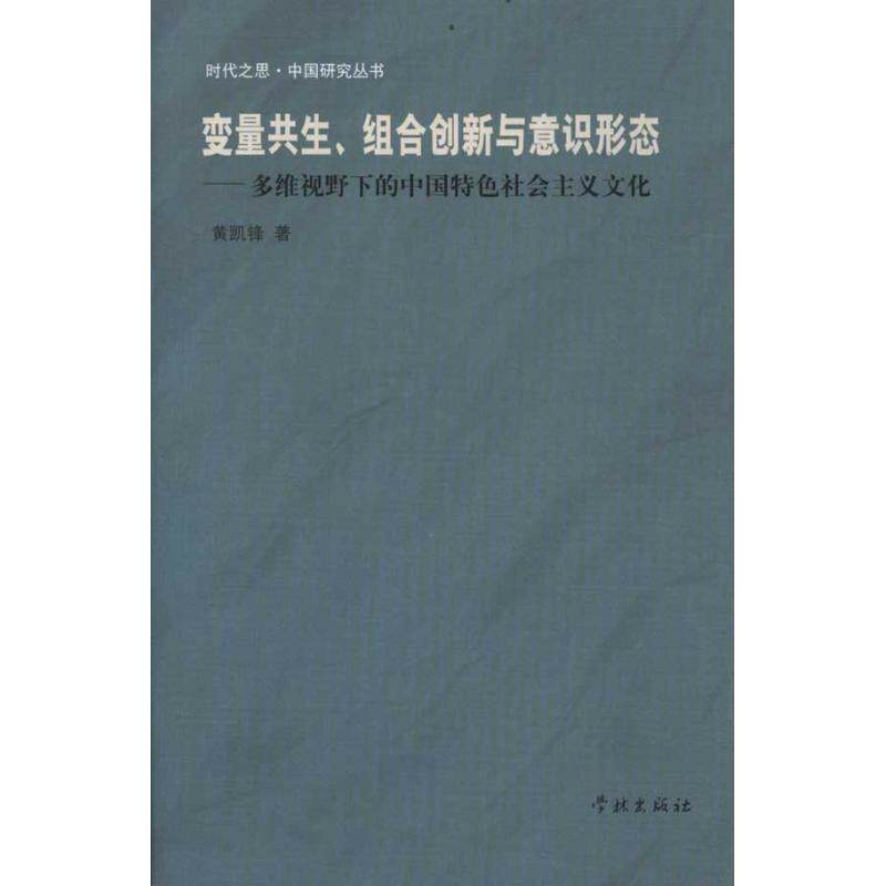 正版变量共生,组合创新与意识形态/多维视野下的义文化