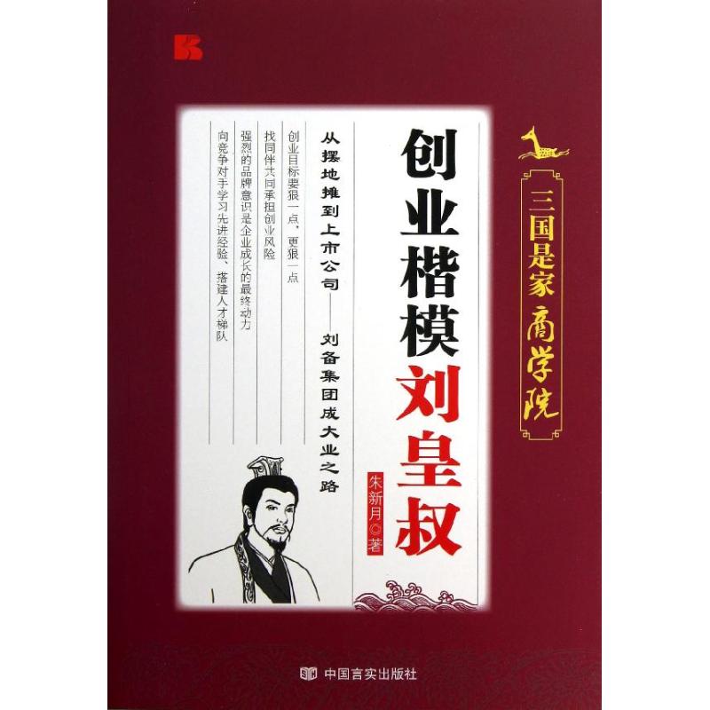 正版创业楷模刘皇叔