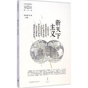 新天下主义正版