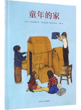 正版奇想国当代精选：童年的家 [3-6岁] [LE CASE DEGLI ALTRI BAMBINI]