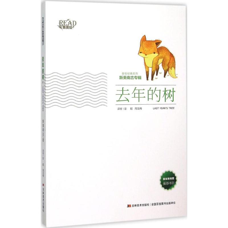 正版去年的树