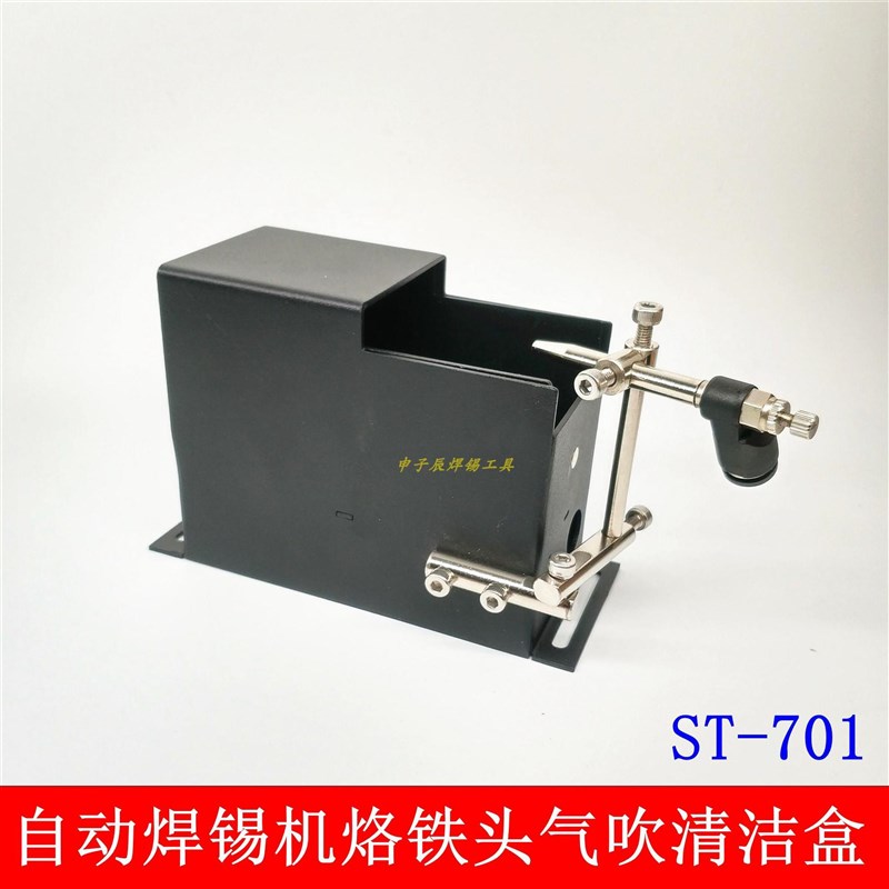 自动焊锡机吹锡器 气吹式烙铁头清洁盒  电动金属刷烙铁头洁咀器