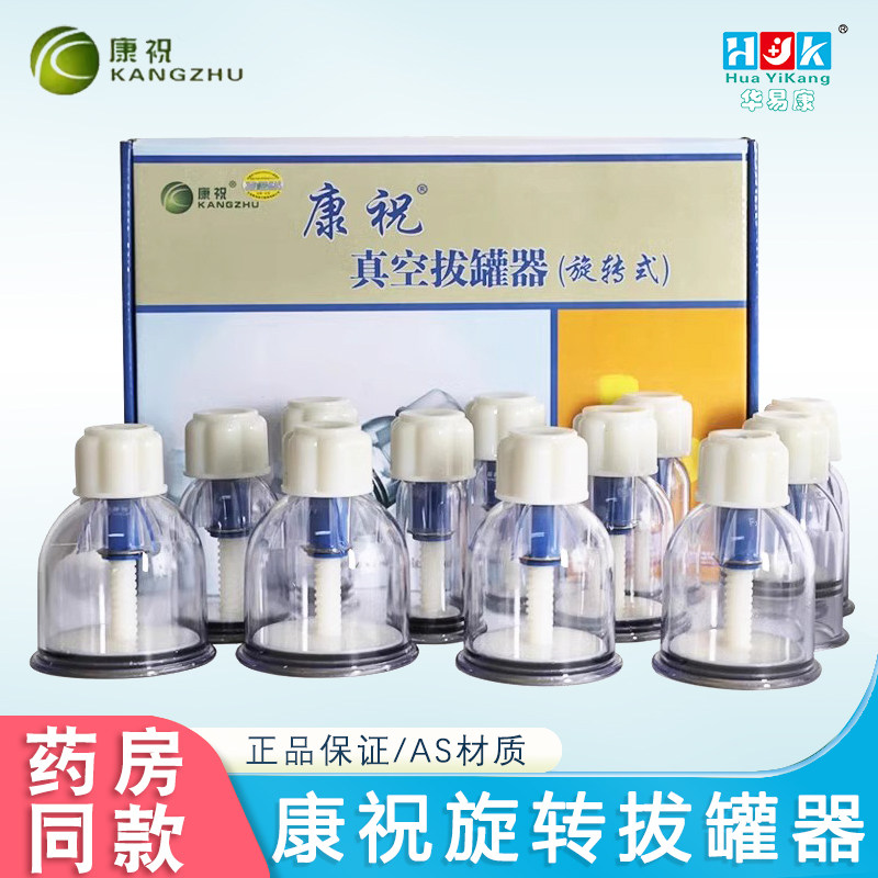 康祝气罐旋转拔罐器家用套装抽气脚底手拧式火罐真空中医专用神器
