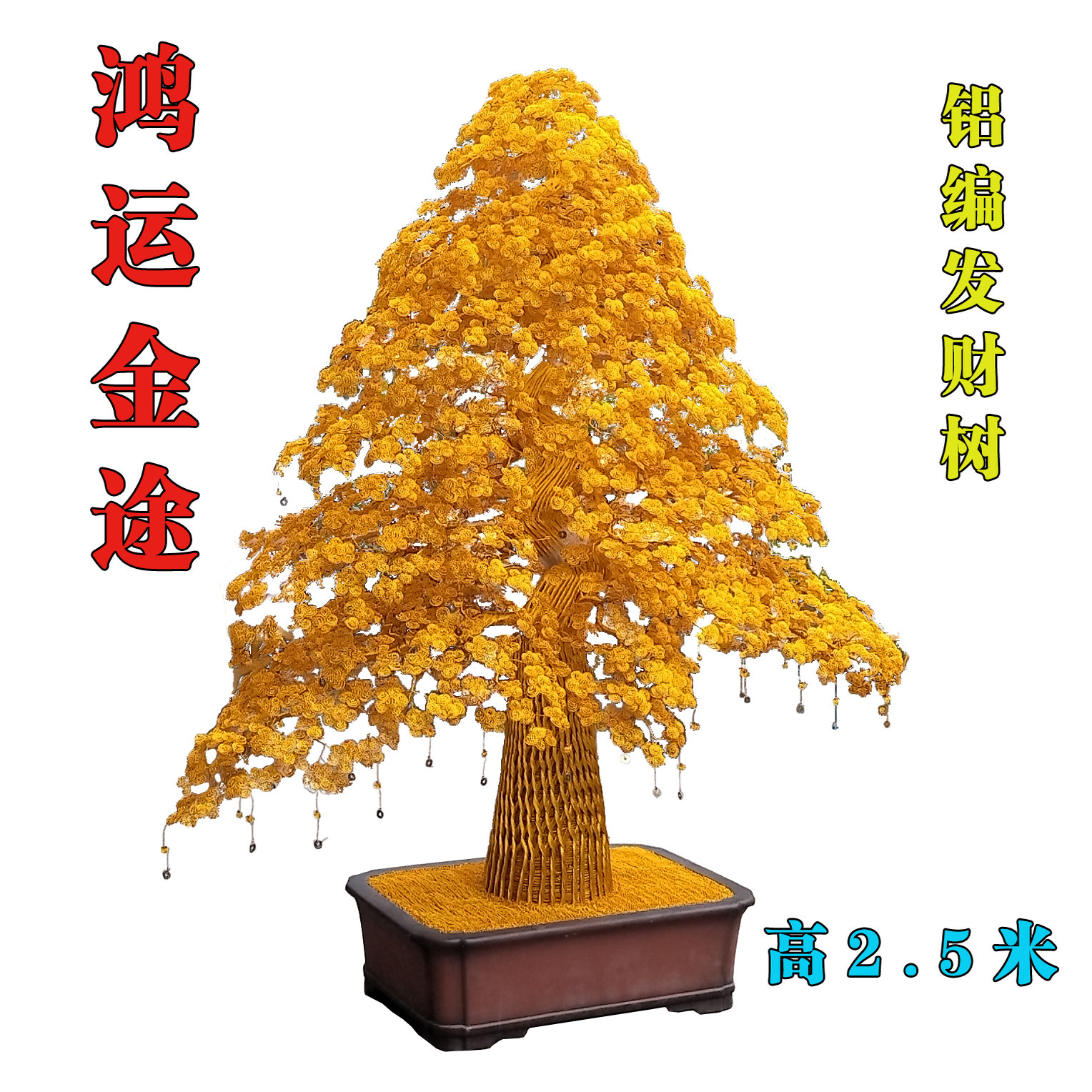 【鸿运金途】开业落地大摆件金色落地摆件