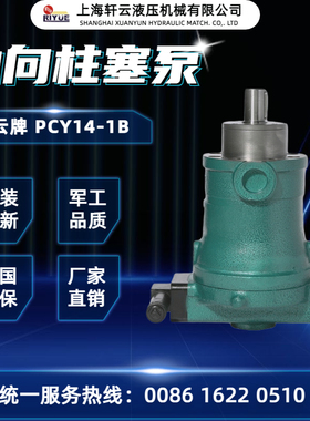 新款上海10/25/40/63/80/100/160/250PCY14-1B恒压变量轴向柱包邮