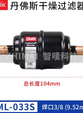 新款DANFOSS丹佛斯干燥过滤器DML032 052 164S 165S 083 084 包邮