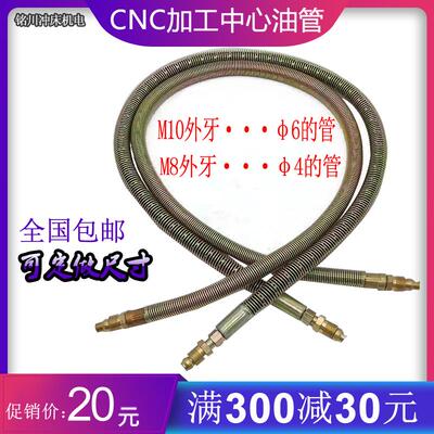 新款CNC数控机床油管加工中心油管注塑机油管冲床黄油注油机包邮