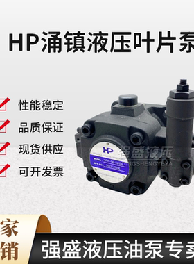 新款HP台湾涌镇叶片泵HVPVC-F40-A2-02液压油泵HVPVC-F30-A3 包邮