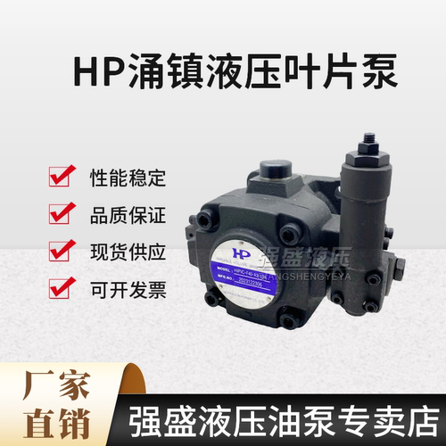 新款HP台湾涌镇叶片泵HVC