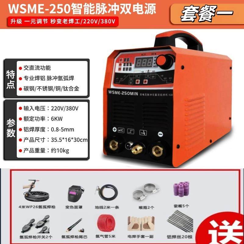 新款WSEM-250铝焊机焊铝专用交直流氩弧焊机220v380v电焊铝合包邮
