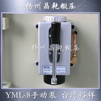 新款ISHAN 台湾裕祥 YML-8 手动油泵 YGL-S08 浙江胜祥 YGL-T包邮