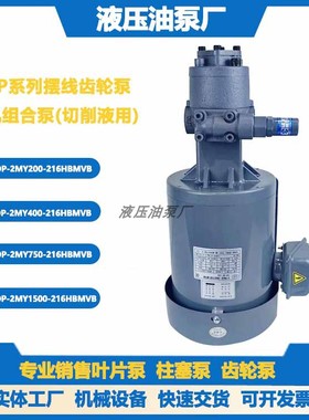 新款原装日本NOP摆线齿轮泵NOP马达泵TOP-2MY1500-212HWMVB电包邮