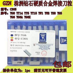 YT15 YT5 包邮 株洲钻石硬质合金焊接刀粒C305 YG8 YW2 新款 YW1