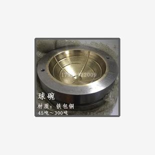 新款冲床球碗ocp45吨高压油缸连杆铜套协易泰易达沃德广锻SN1包邮