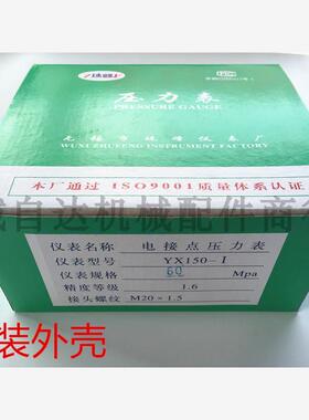 新款珠峰 YXC150I 磁助电接点压力表 ZF 真空 -0.1-0 40mpa 6包邮