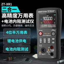 众仪ZT-XR1高精度四位半万用表+内阻测试仪18650蓄电池测试仪2和1