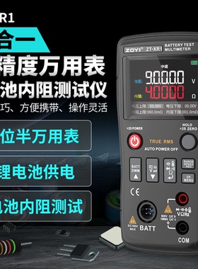 众仪ZT-XR1高精度四位半万用表+内阻测试仪18650蓄电池测试仪2和1