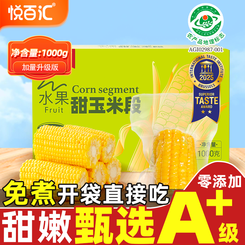 悦百汇水果横县甜玉米