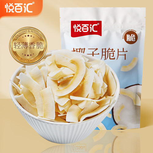 悦百汇椰子脆片海南特产椰片