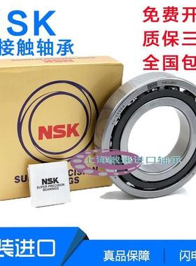 进口NSK角接触轴承 7915 7916 7917 7918 C AC CTYNSULP4机床主轴