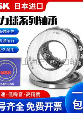 进口日本NSK推力球轴承 53230 53232 53234 53236 53238 53240U