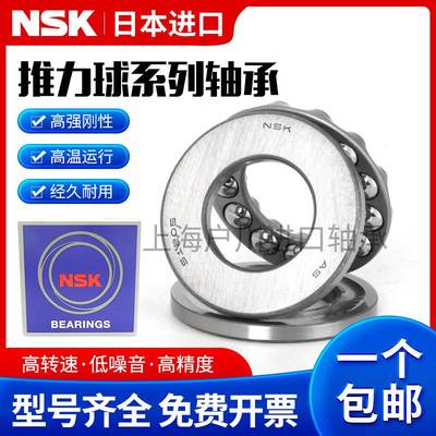进口日本NSK推力球轴承52417 52418 52420 52422 52424 52426 U