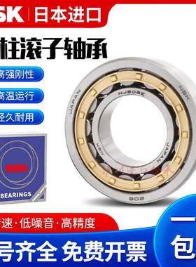 进口日本NSK轴承N NU NJ NUP332 334 336 338 340 344 348 352 EM