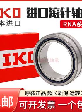 进口IKO滚针轴承RNA NA5918 5919 5920 5922 5924 5926 5928