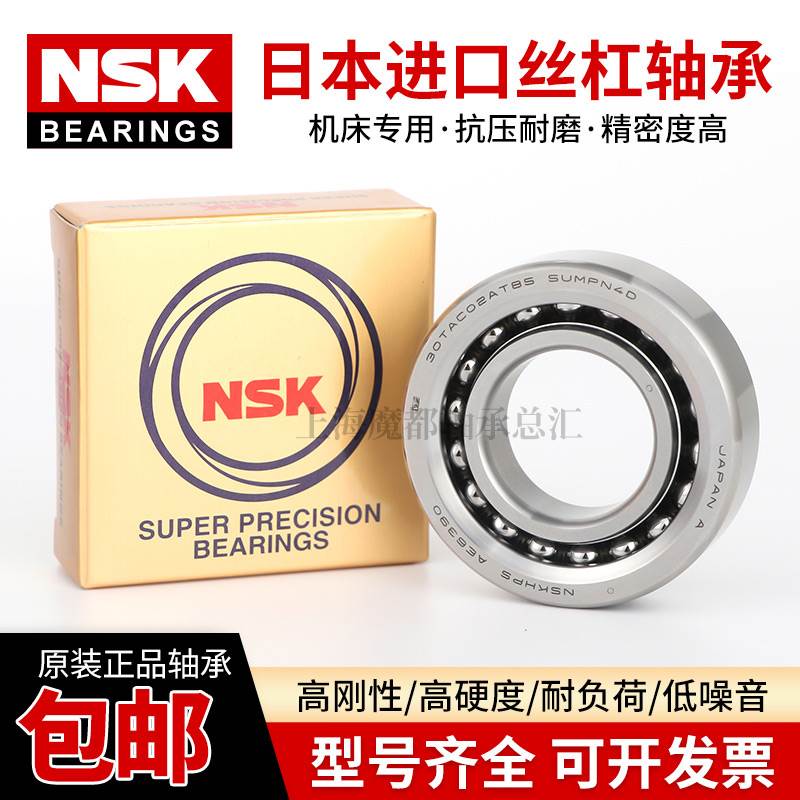 NSK加工中心丝杠轴承15 17 20 25 30 35TAC 47 62 72/B SUC10PN7B