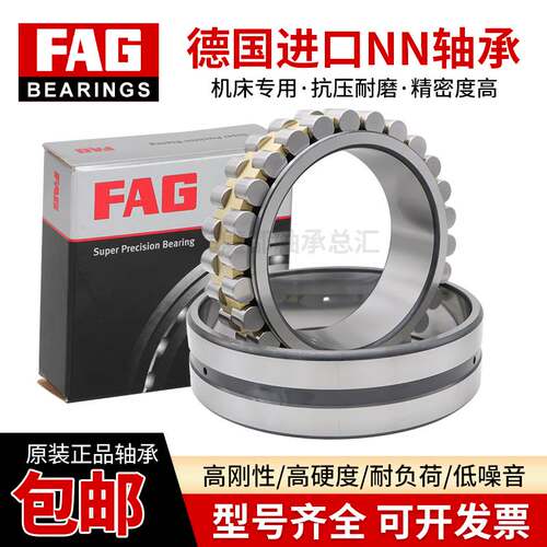 进口FAG精密主轴轴承NNU4920 4921 4922 4924 4926 4928-S-K-SP