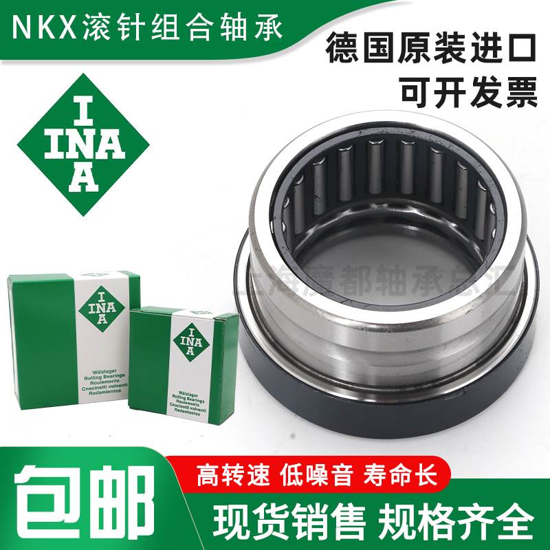 进口INA滚针轴承NAX10 12 15 17 20 25 30 35 40 45 50 60 70Z