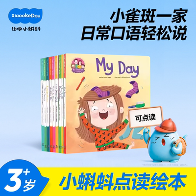 小蝌蚪点读版盖世童书小雀斑