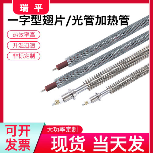 瑞平现货一字型带翅片加热管烘干机电热管烤漆不锈钢散热片发热管