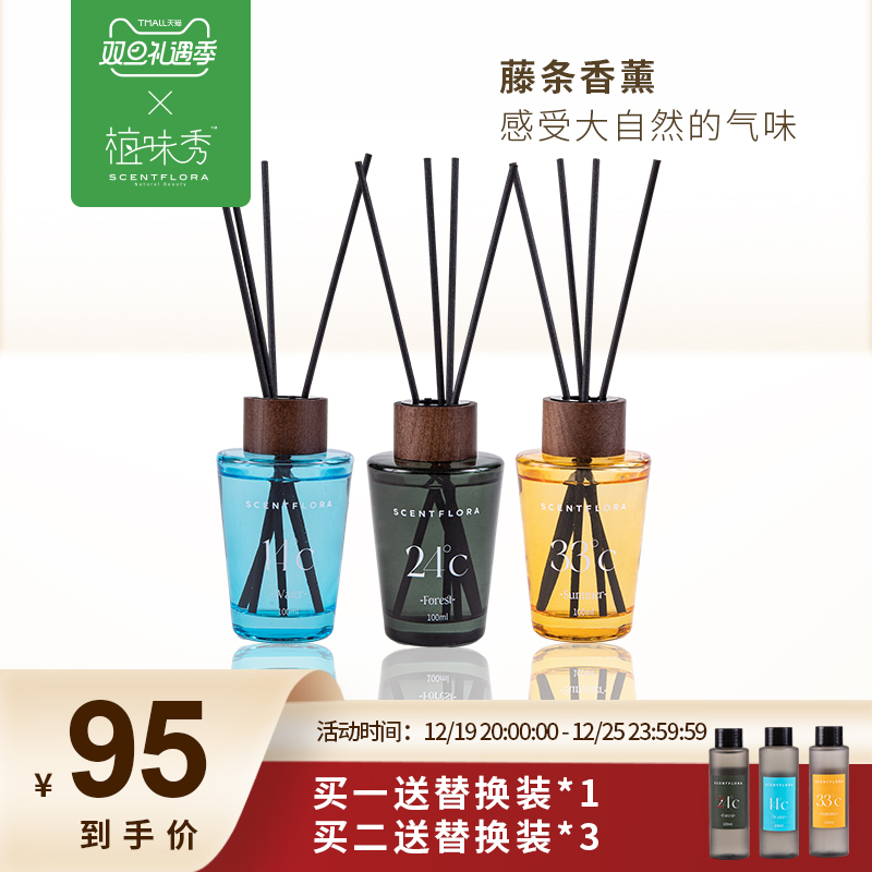 scentflora/植味秀 無火香薰原始森林室內香氛禮盒擴香藤條香薰_SCENTFLORA香氛旗艦店_洗護清潔劑/衛生巾/紙/香薰