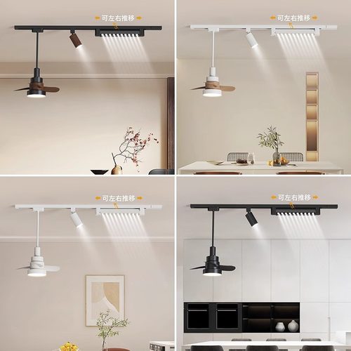 轨道风扇可移动饭厅吊灯射灯北欧原木风覆古胡桃木色餐桌吧台灯具
