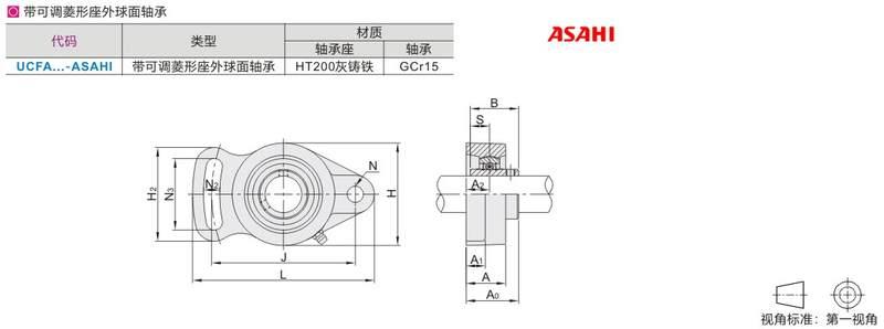 带座轴承铸造型带可调菱形座外球面轴承 UCFA204 205 206-ASAHI-封面