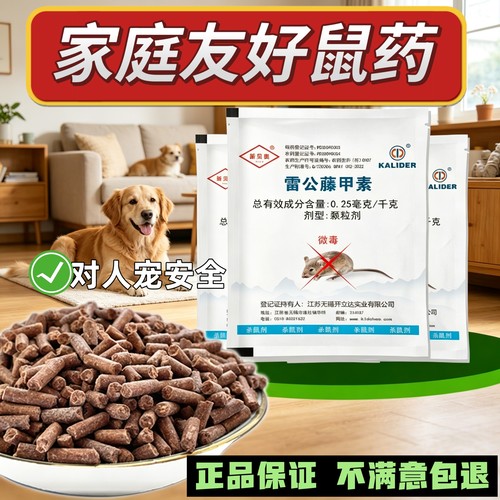 老鼠药特效药灭鼠超强力全域用