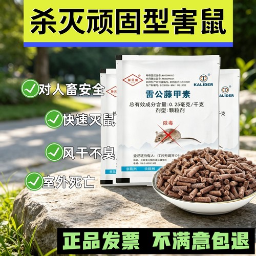 老鼠药特效药家用超强力高效灭鼠