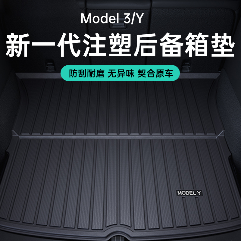 适用特斯拉modelY3后备箱垫modely前后TPE尾箱垫丫神器改装配件