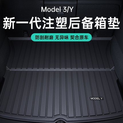 适用特斯拉modelY3后备箱垫modely前后TPE尾箱垫丫神器改装配件