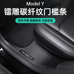 特斯拉焕新版 Y碳纤维后排门槛条防踢座椅护角保护丫配件 Model3