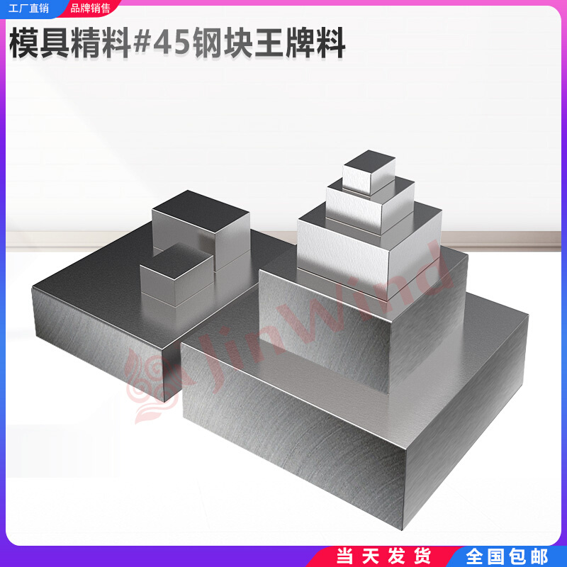 数控加工中心机床模具钢块小精料45号冷拉钢条王牌打金垫铣床定制