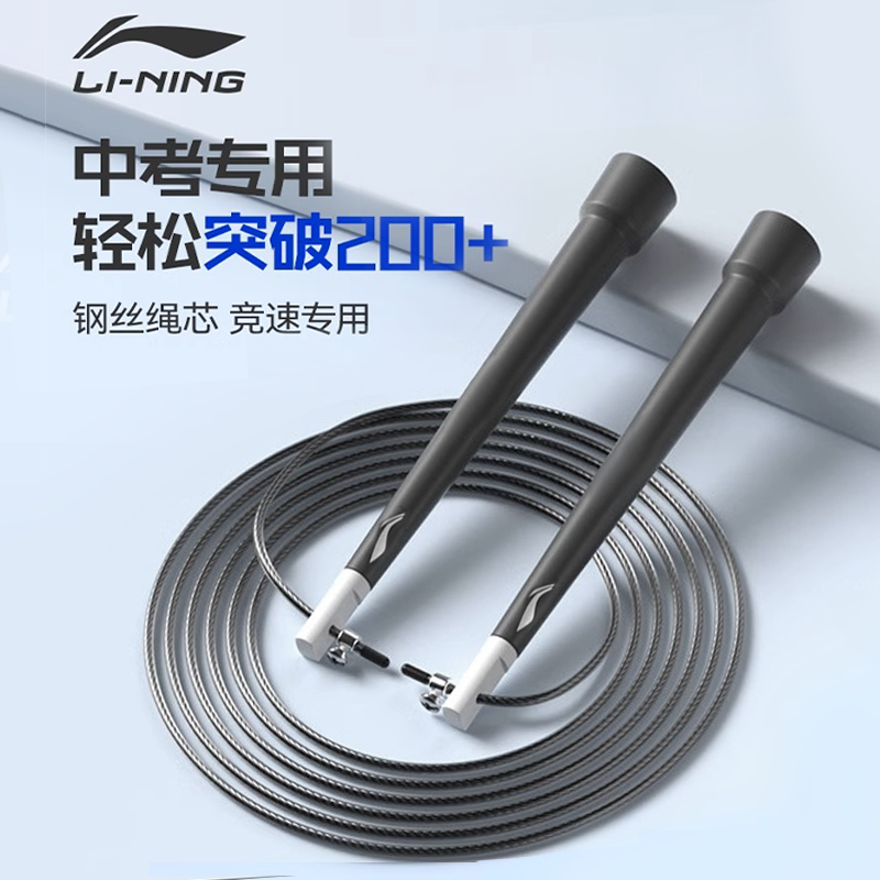 李宁竞速跳绳初中生学生体育中考