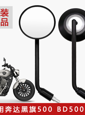 适用奔达机车黑旗500后照镜BD500-2原装后视镜手把反光镜原厂款