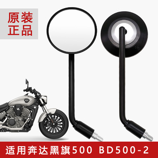 后视镜手把反光镜原厂款 适用奔达机车黑旗500后照镜BD500 2原装