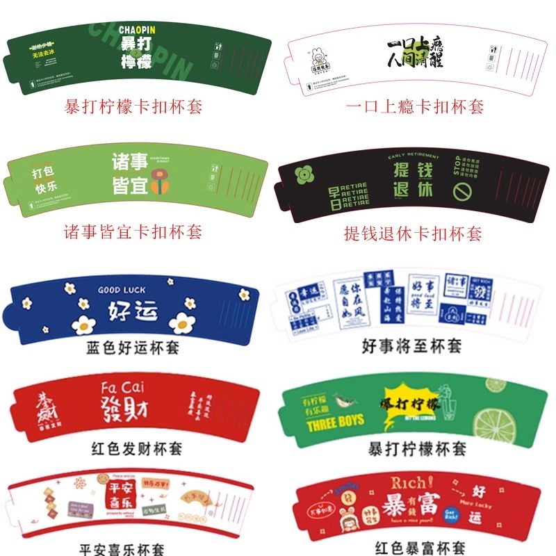 千变防烫隔热杯套一次性logo网红咖啡纸套冷饮果茶杯套商用可定制