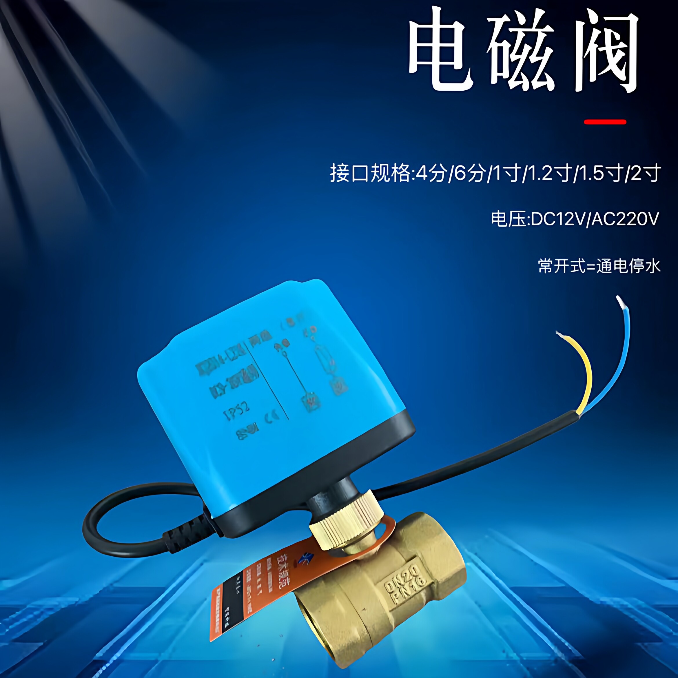 庚立电磁阀电动阀门常开式