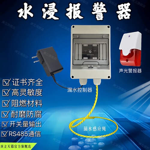 庚立漏水报警器传感器检测线水浸