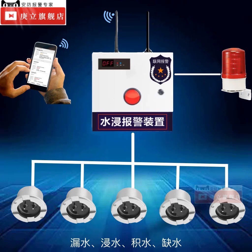 漏水警报器机房水浸感测器4G远程水位警报器水泵房积水档案室水淹,电子/电工,水浸报警器,淘宝优惠券,粉丝福利购,淘宝优惠卷
