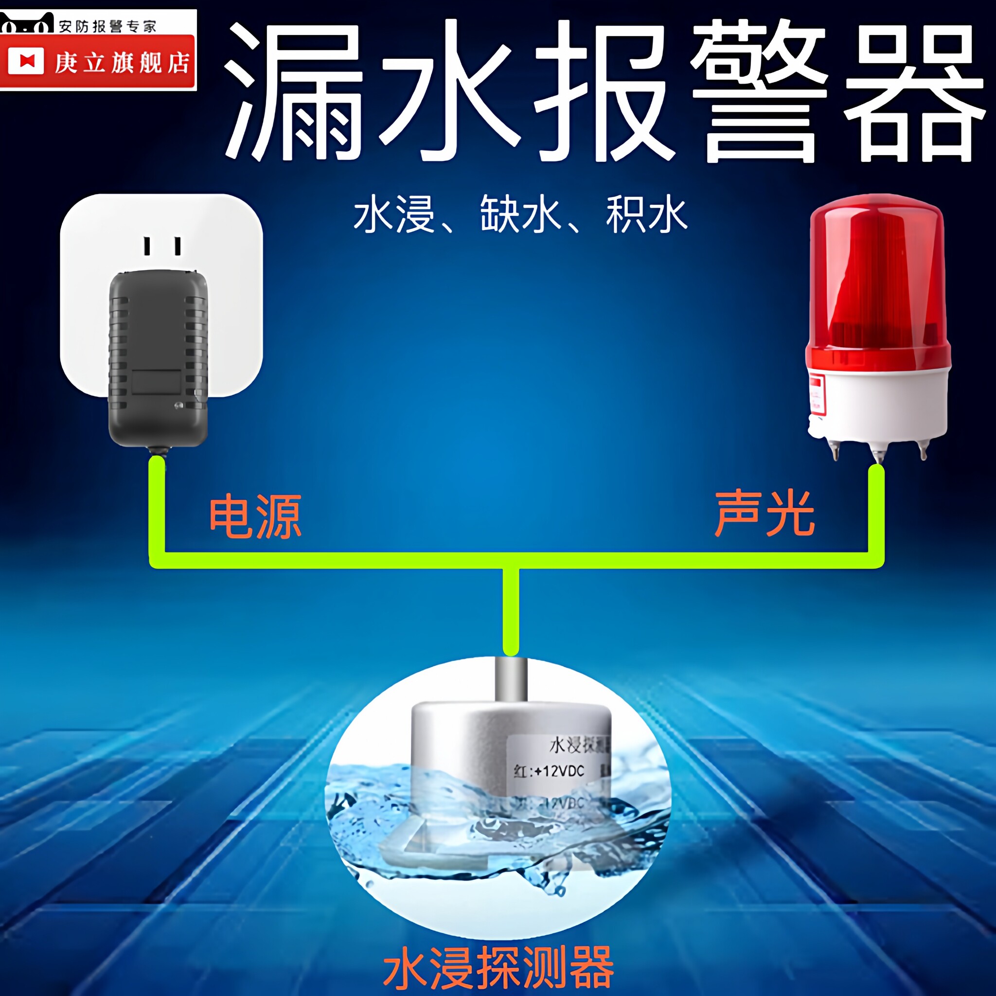 漏水报警器水浸传感器庚立水位